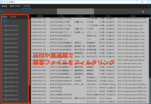 録音した番組を一覧表示