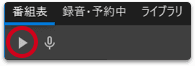 再生ボタン