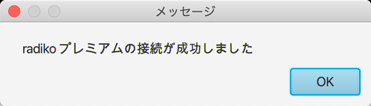 接続成功メッセージ
